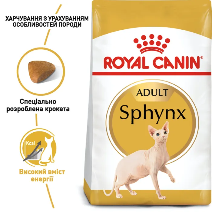 Royal Canin Sphynx adult 33 (Роял Канін) сухий корм для сфінксів з 1 року 2 кг